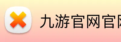 九游官网官网 Logo